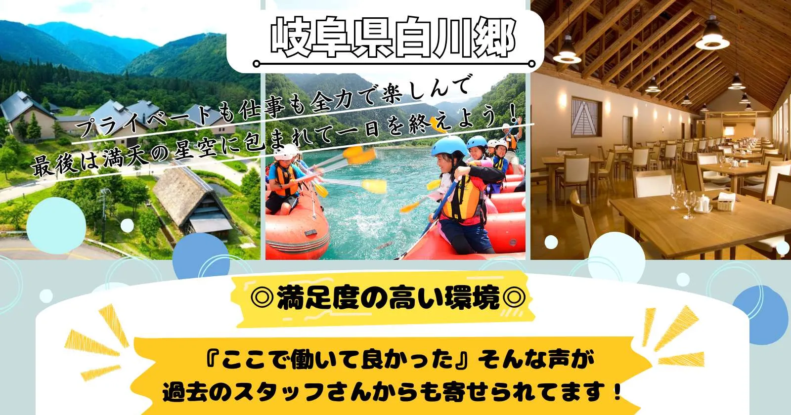 【温泉無料×綺麗な個室寮〕各種アクティビティまで体験できる人気求人です!応募急げ!!!