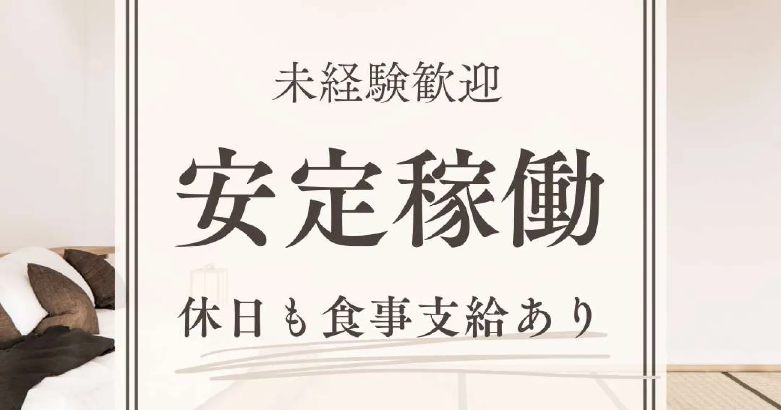 箱根の高級旅館で裏方全般業務