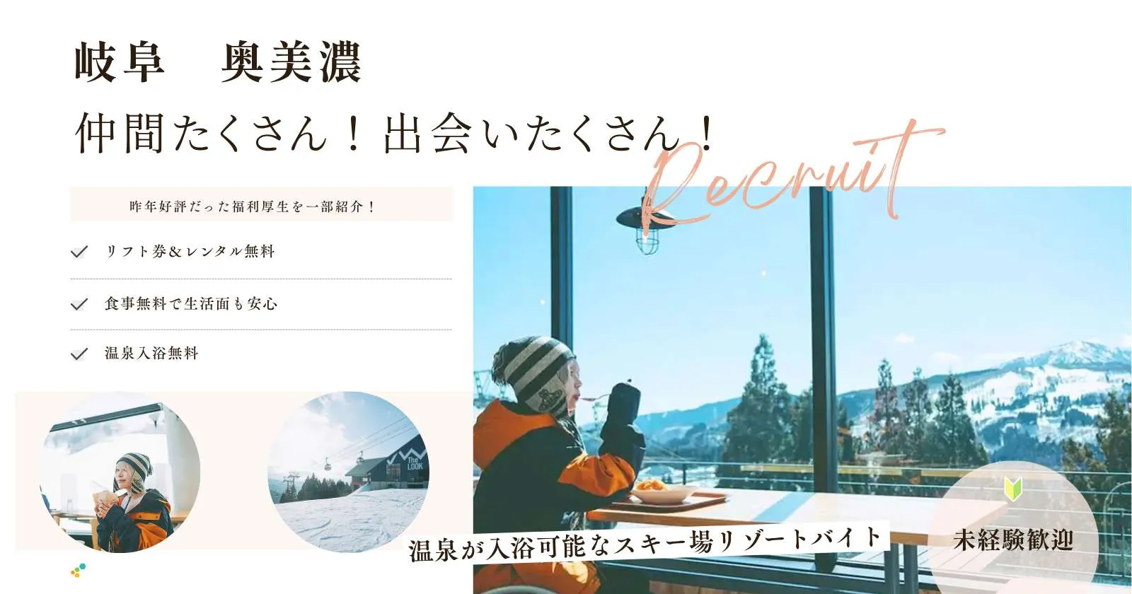 【キッチンウイング】【リフトレンタル無料・毎日3食まかない支給・温泉入浴可】好条件のスキー場求人！