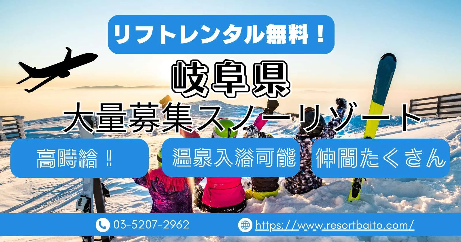 【リフトレンタル無料・毎日3食まかない支給・温泉入浴可】好条件のスキー場求人！