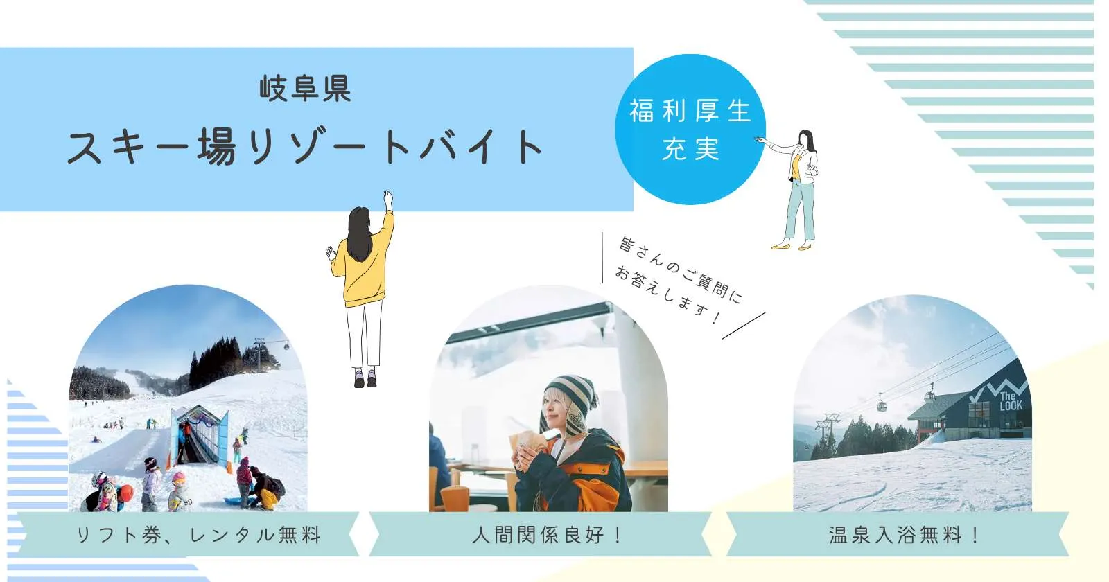 【ホテルヴィラウィング・スキー場隣接のホテル】リフトレンタル無料・毎日3食まかない支給・温泉入浴可!