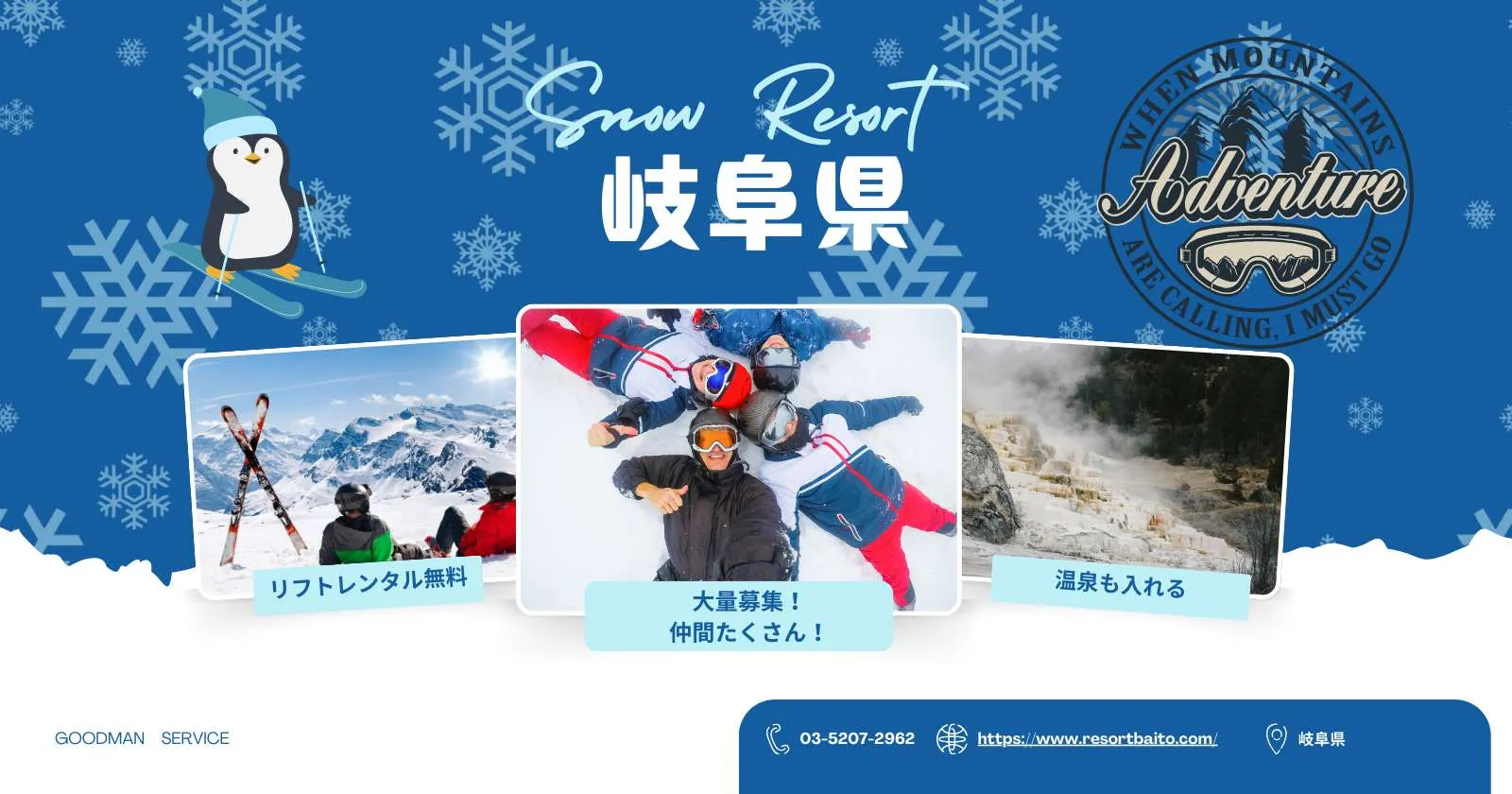 【車持ち込み限定】【満天の湯・スキー場近くの温泉施設】リフトレンタル無料・毎日3食まかない支給・温泉入浴可！