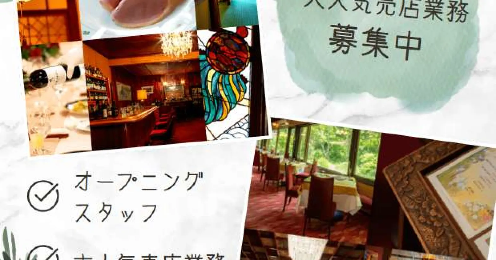 軽井沢の歴史あるホテルでの売店の業務