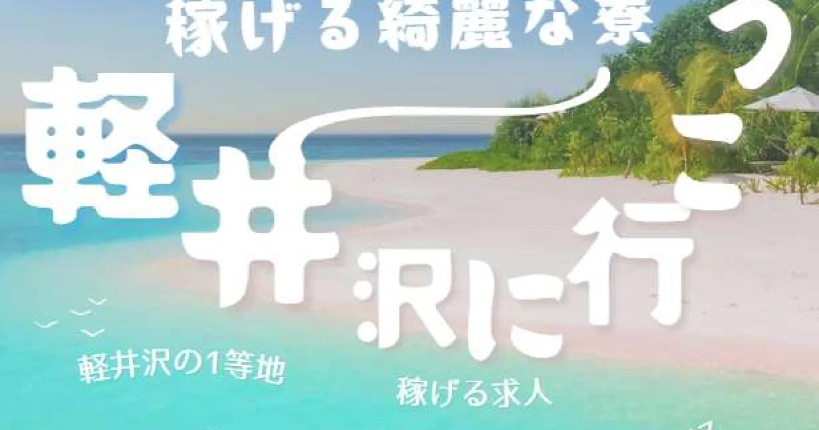 軽井沢の歴史あるホテルでの宿泊事務業務