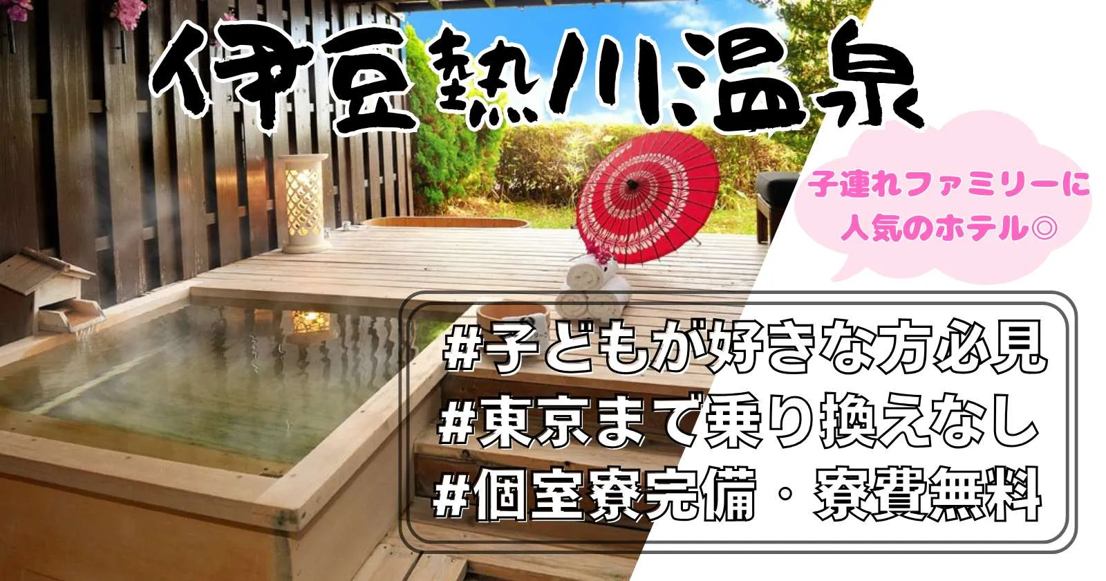 南国リゾート気分を味わえる伊豆のホテルでレストラン業務