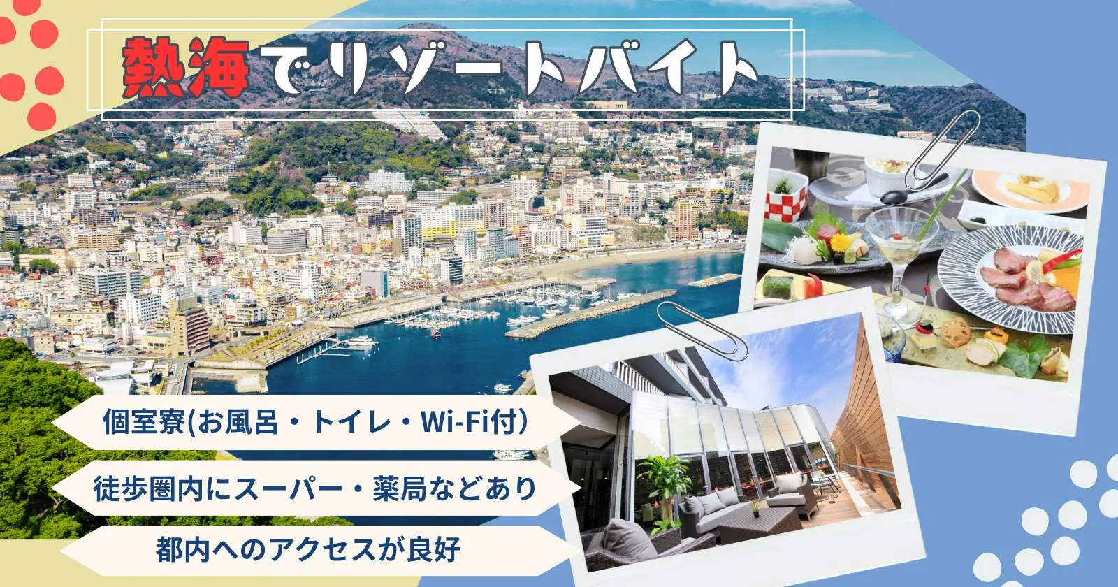 熱海の温泉旅館で調理補助のお仕事
