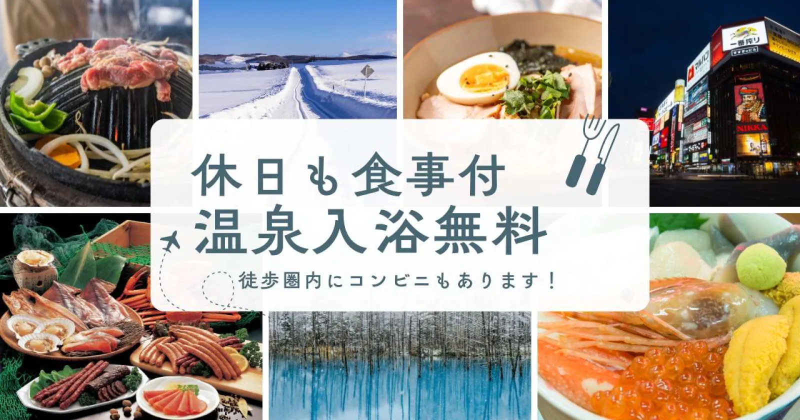 【バス・トイレ付個室寮・Wi-Fiあり・温泉入浴可・アクセス◎】派遣多数で安心の施設です!
