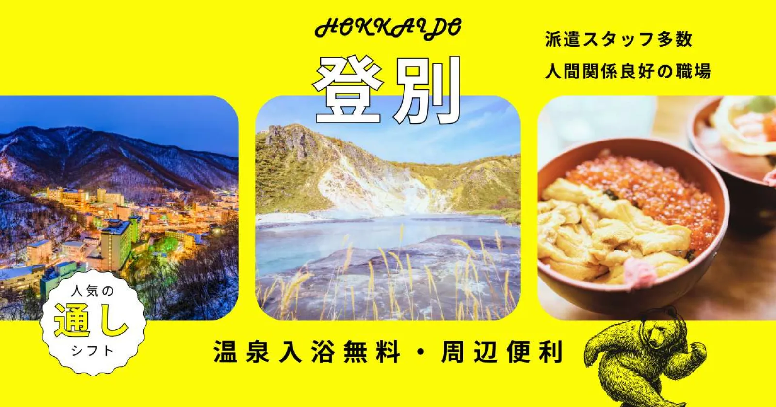 【きれいなWi-Fi付き個室寮・通し勤務・食費無料・温泉入浴可】人間関係も良好で延長者多数です!コンビニも徒歩圏内!