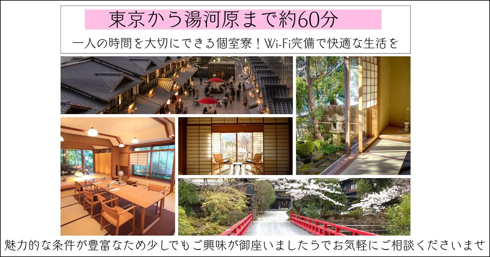 【1R個室寮・食事支給あり】湯河原の有名旅館で仲居のお仕事！
