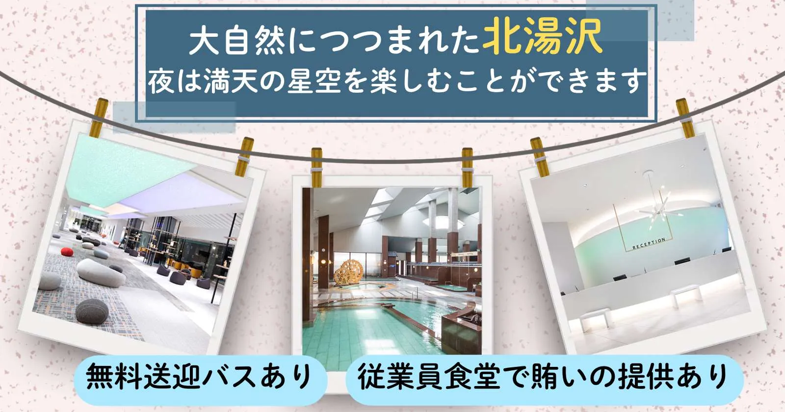 【個室寮・毎日食事支給】北海道の温泉リゾートで予約事務スタッフ募集!