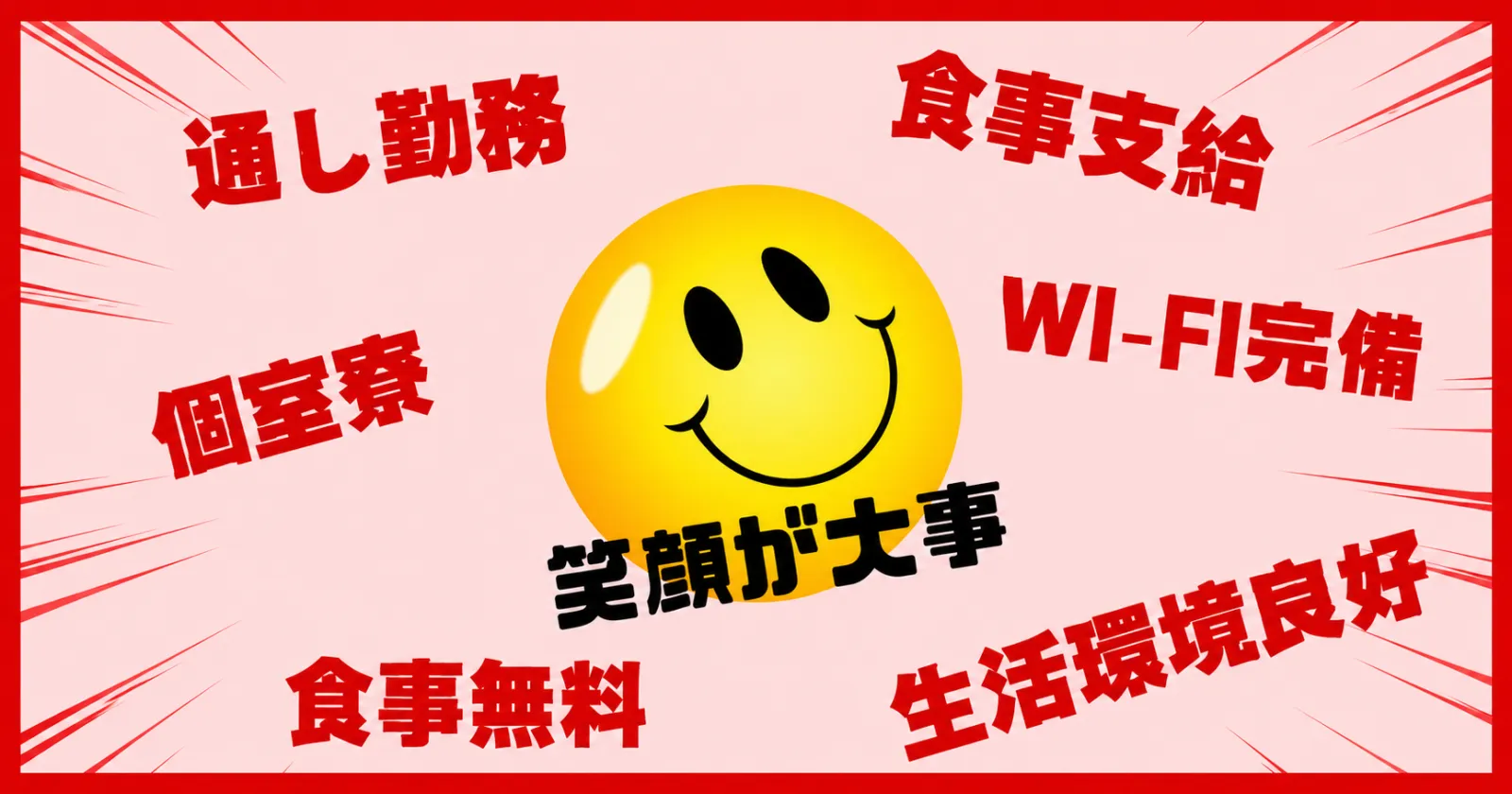 食事支給、個室寮、温泉入浴可、高時給、高稼働! 超レアな好条件求人が草津に!!