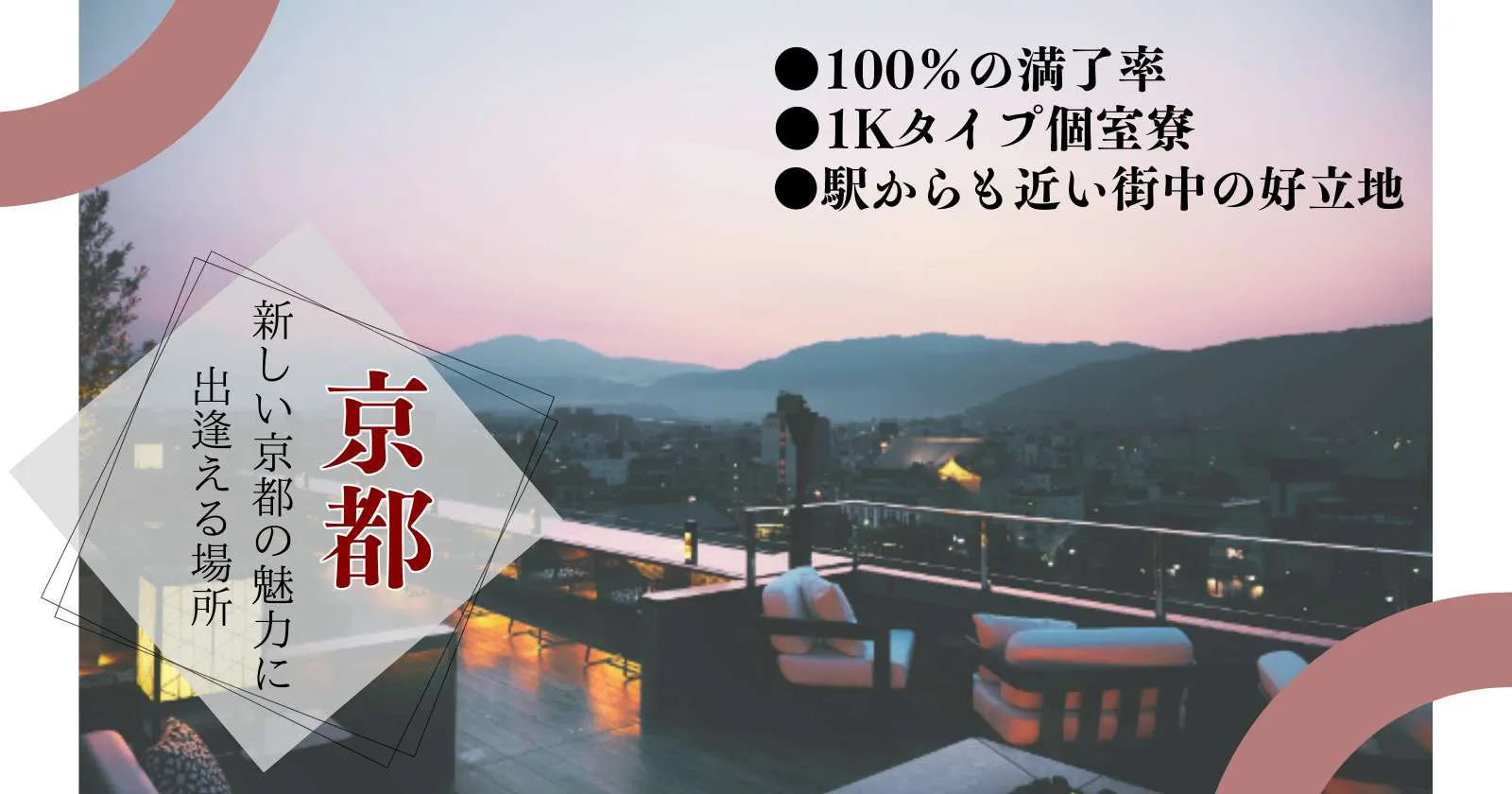 【1R個室寮確約!】周辺環境良好な京都の街中で働ける!英語スキルを活かしたい方必見です!
