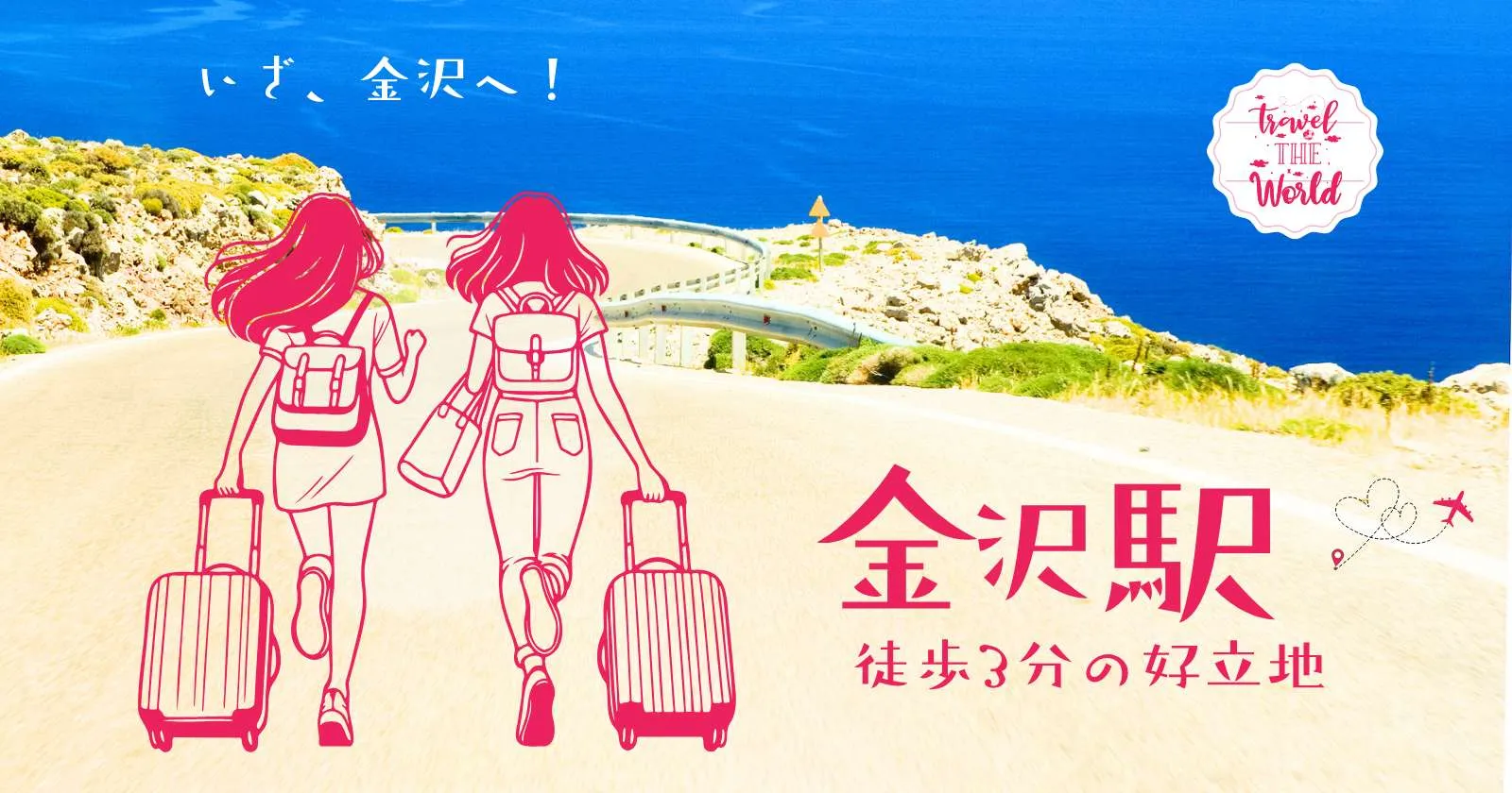 【通い限定!】【人気エリア・金沢の大手ホテルで勤務 】駅から近く、周辺環境アクセス抜群