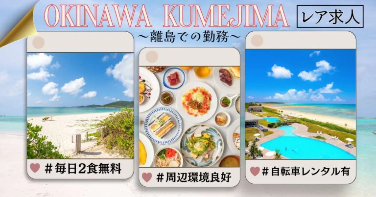 【毎日2食無料×自転車貸し出しあり】満了率も延長率も高く、働きやすい現場です!