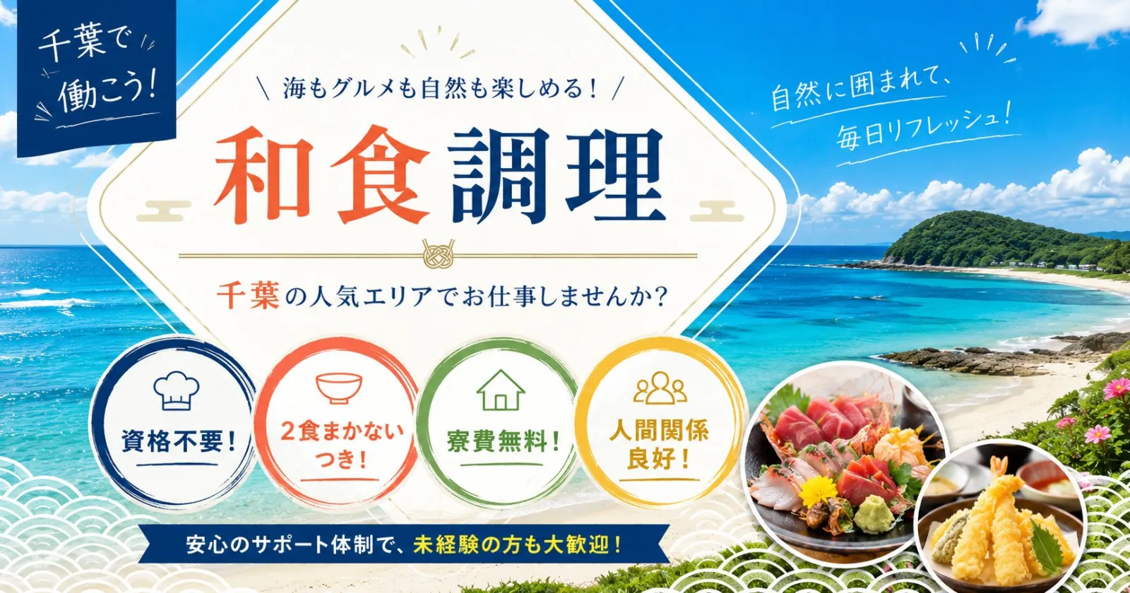 【生活費かかりません!貯金◎!】海が見えるリゾートホテルで館内全般業務