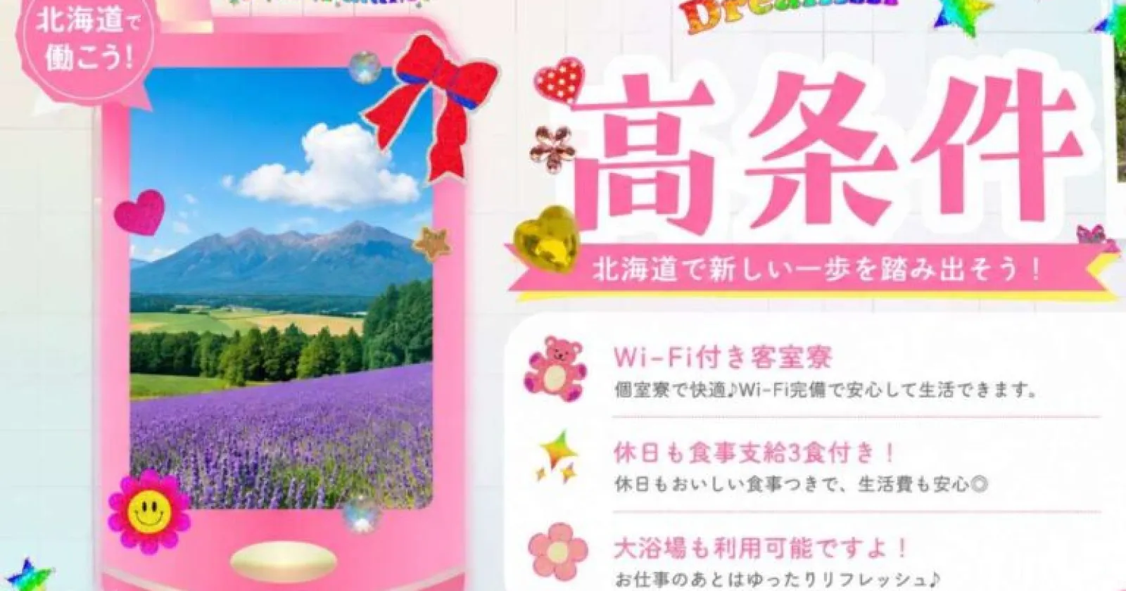 大浴場あり・Wi-Fi付き客室寮・1日3食付き! 働きやすさ重視の方におすすめ◎ 北海道網走で新しい生活を始めませんか?