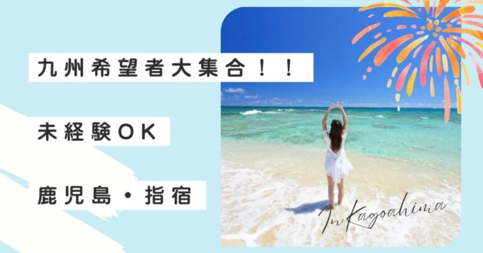 【1R個室寮】指宿の温泉旅館でレストランサービスのお仕事
