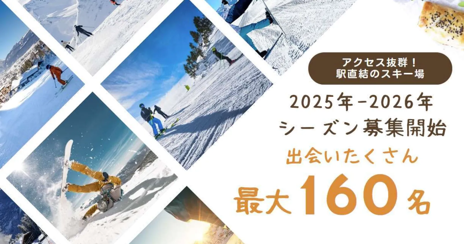 【最短即日結果出ます!】未経験可!友人同士も大歓迎!スキー場の福利厚生もフル装備!リゾートバイトの仲間も多い、この冬イチオシ求人!