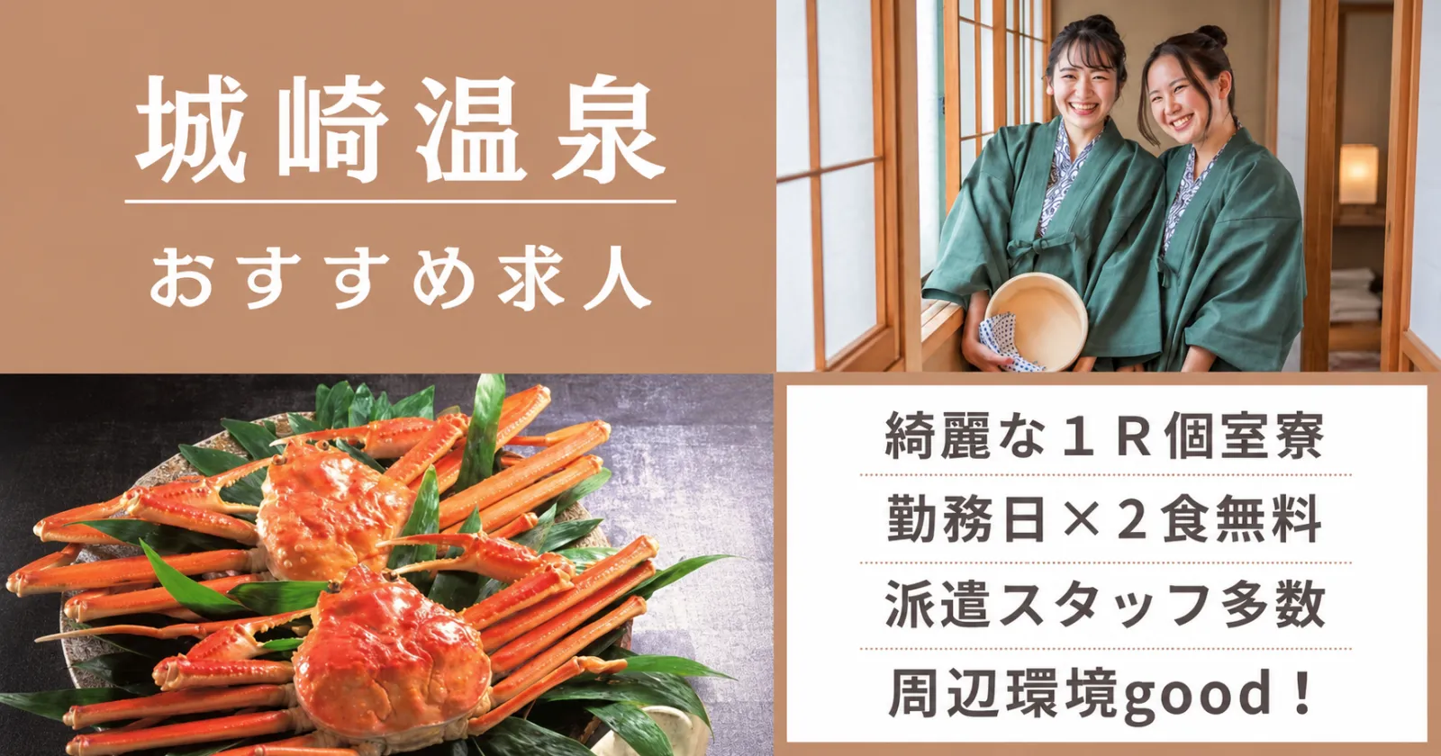 ≪客室係≫本式着物で接客係!仲居経験は無くてもOKです!【高時給・派遣スタッフが多い現場・個室寮確約】