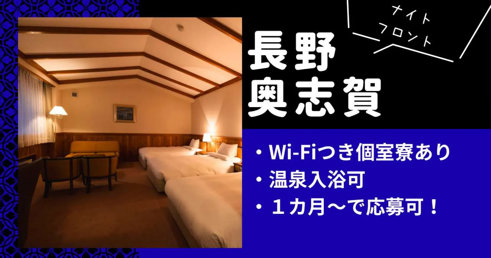 【温泉入浴無料!サウナ付き!】【寮費無料!WIFI付!】【友人同士歓迎!】おいしい従業員食堂で綺麗な寮で働きませんか。