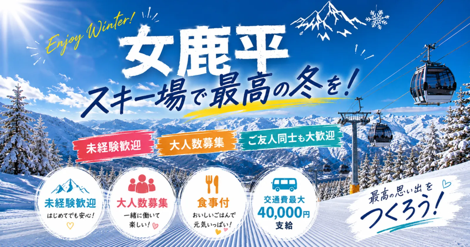 【12月・1月入職募集】【リフト&レンタル無料】広島の大型スキー場でリフト係のお仕事
