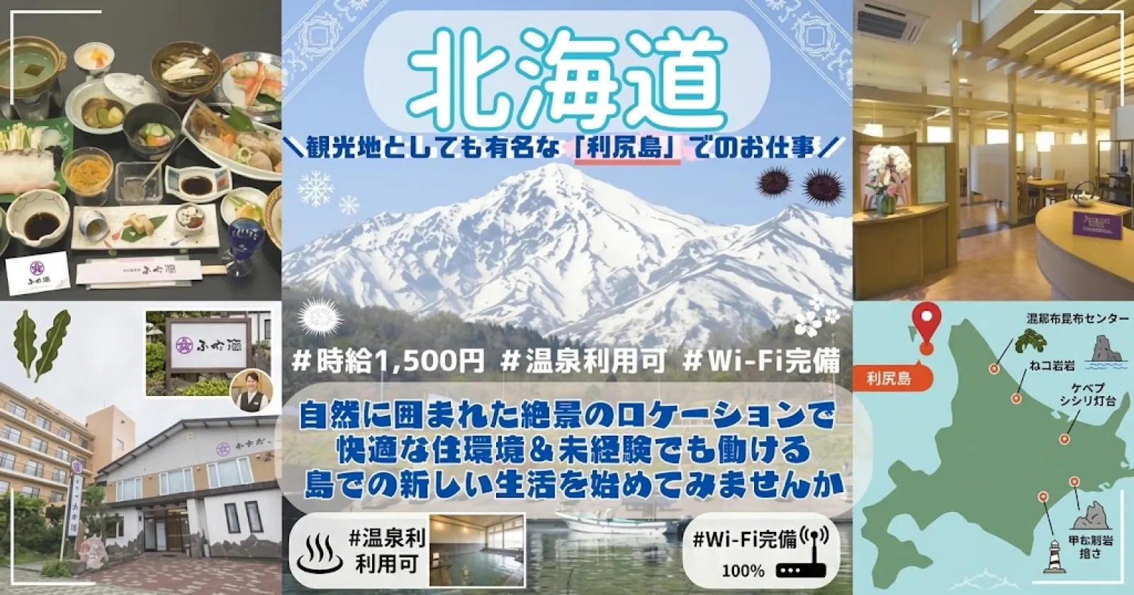 【完全個室寮】夏の北海道で働く利尻島のホテルでの調理業務