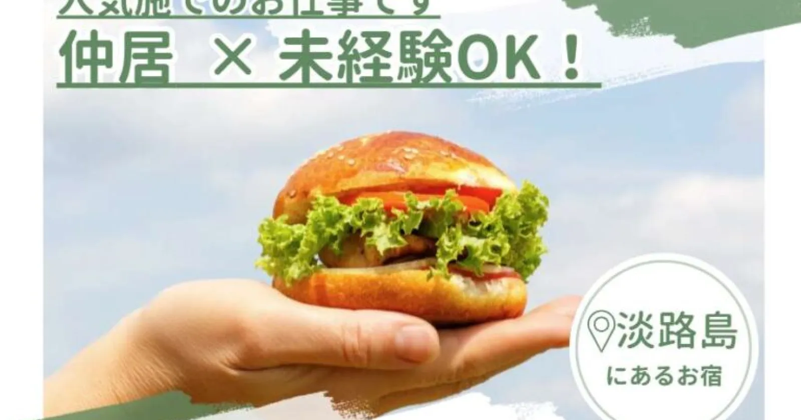 【結果がはやい×稼働安定×2食支給】CMでも有名な大型のグループ施設で働きたい方!!