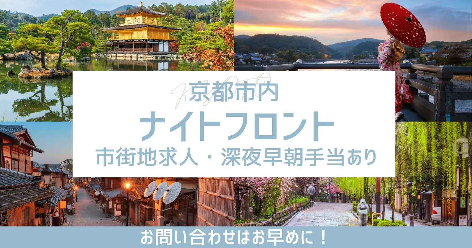京都で住み込みも通いもOK!【未経験OKのナイトフロント/高時給/服装自由】環境もおすすめのホテルです!
