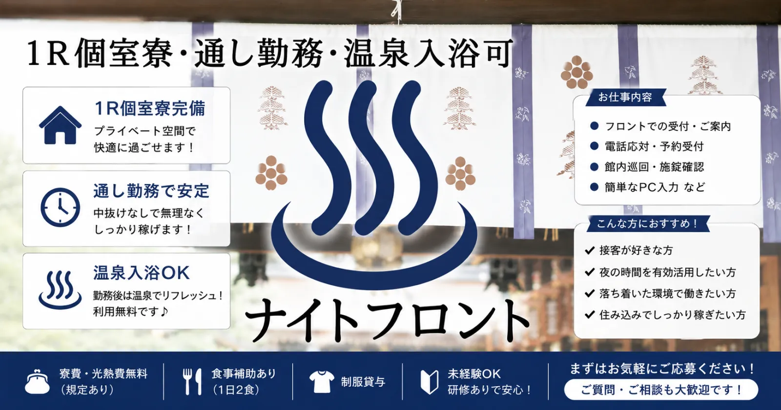 【※先行募集求人※】【大人気求人!】【綺麗な1R個室寮】働きやすい環境で初めてのリゾートバイトでも安心です!