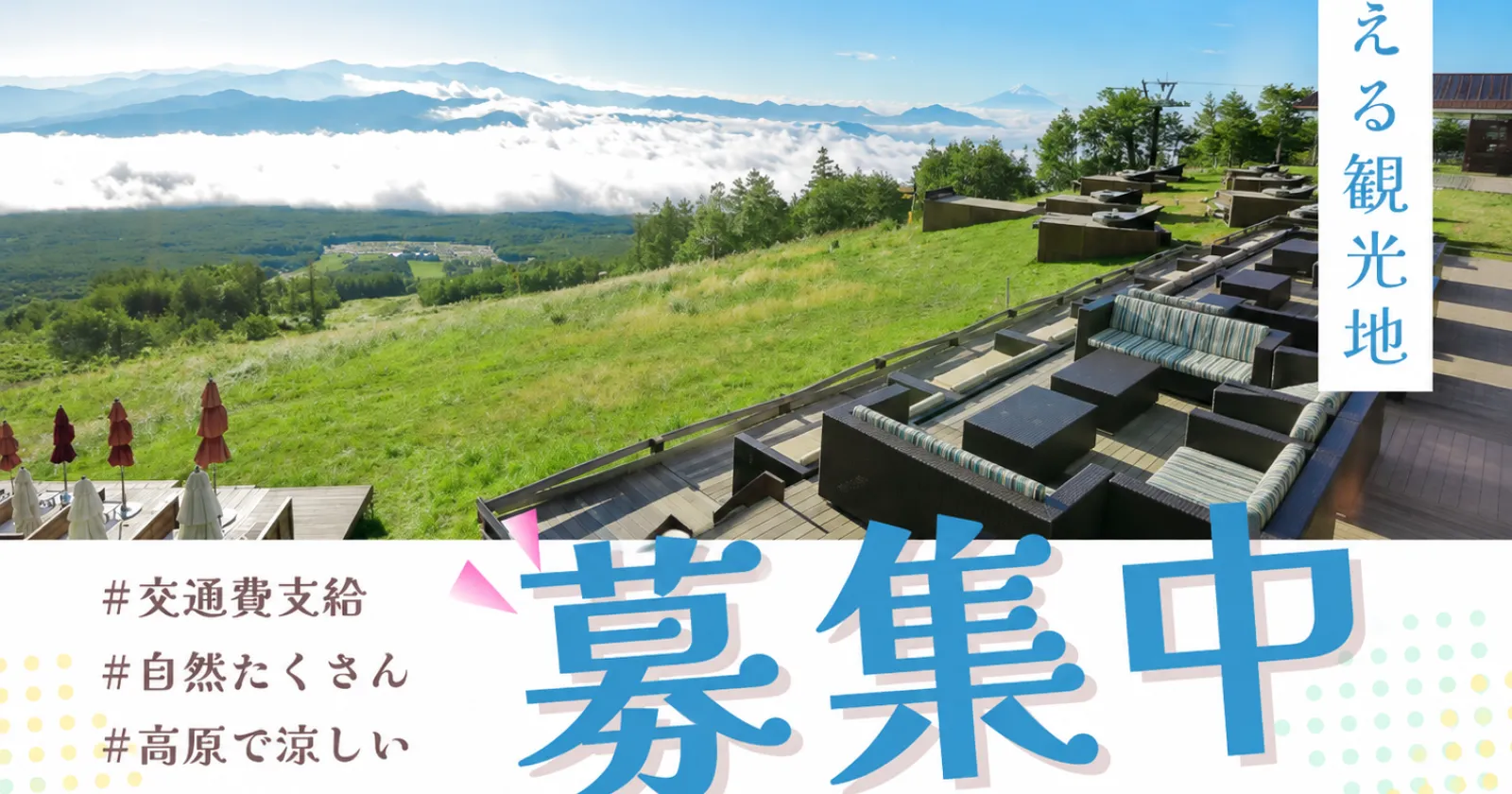 【カップル歓迎・車必須】【時給1,300円】満天の星空が広がる清里高原の調理補助業務!