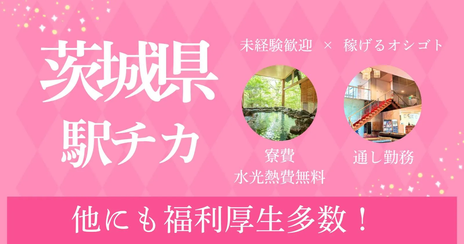 茨城県の人気ホテルでナイトフロントのお仕事!