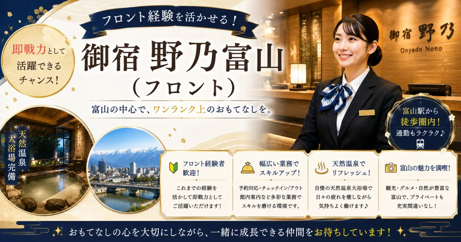 【サウナ・温泉利用可×客室寮】富山市街地のホテルでフロント業務