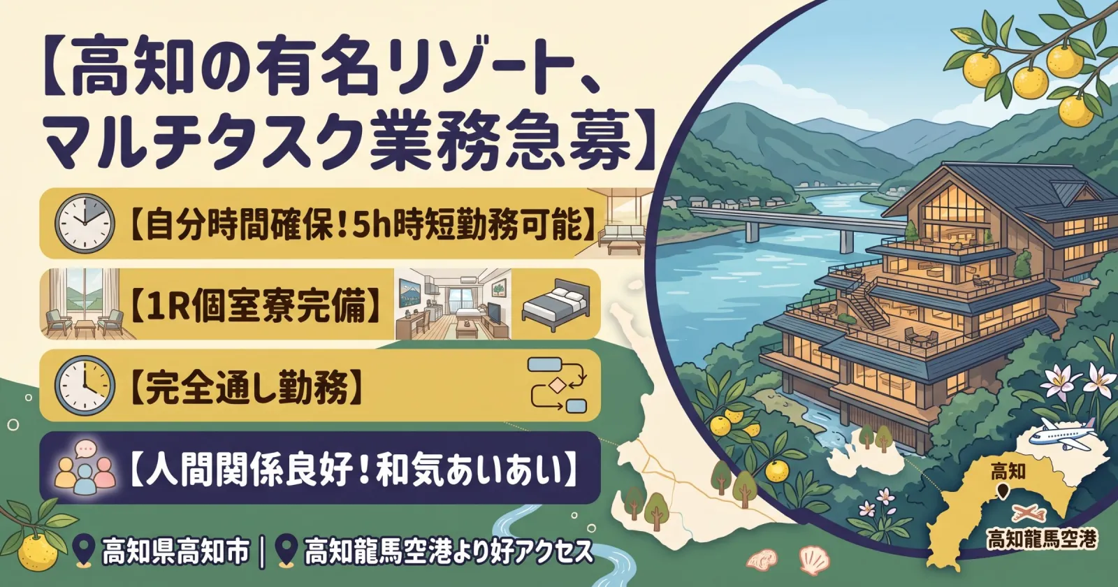 時短勤務希望者必見!星野リゾートで就業希望の方必見。受入れ体制良好!!寮費水光熱費無料で食事手当付き!通しシフトに1R個室寮完備です!