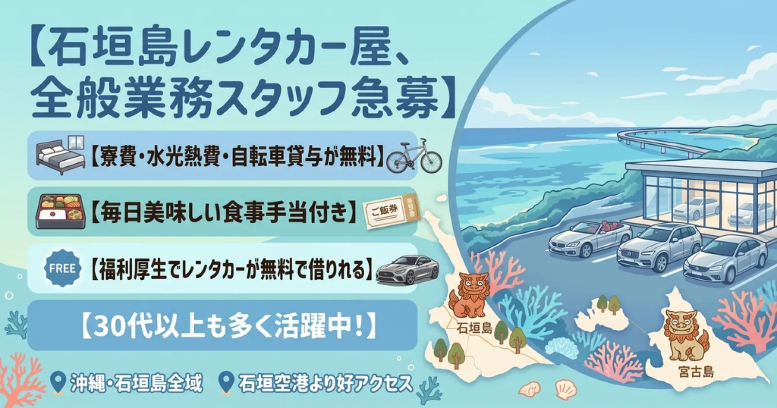 【髪色・タトゥー自由】福利厚生で、無料のレンタカーできる!・自転車貸し出し無料・家具家電付き2LDK寮!