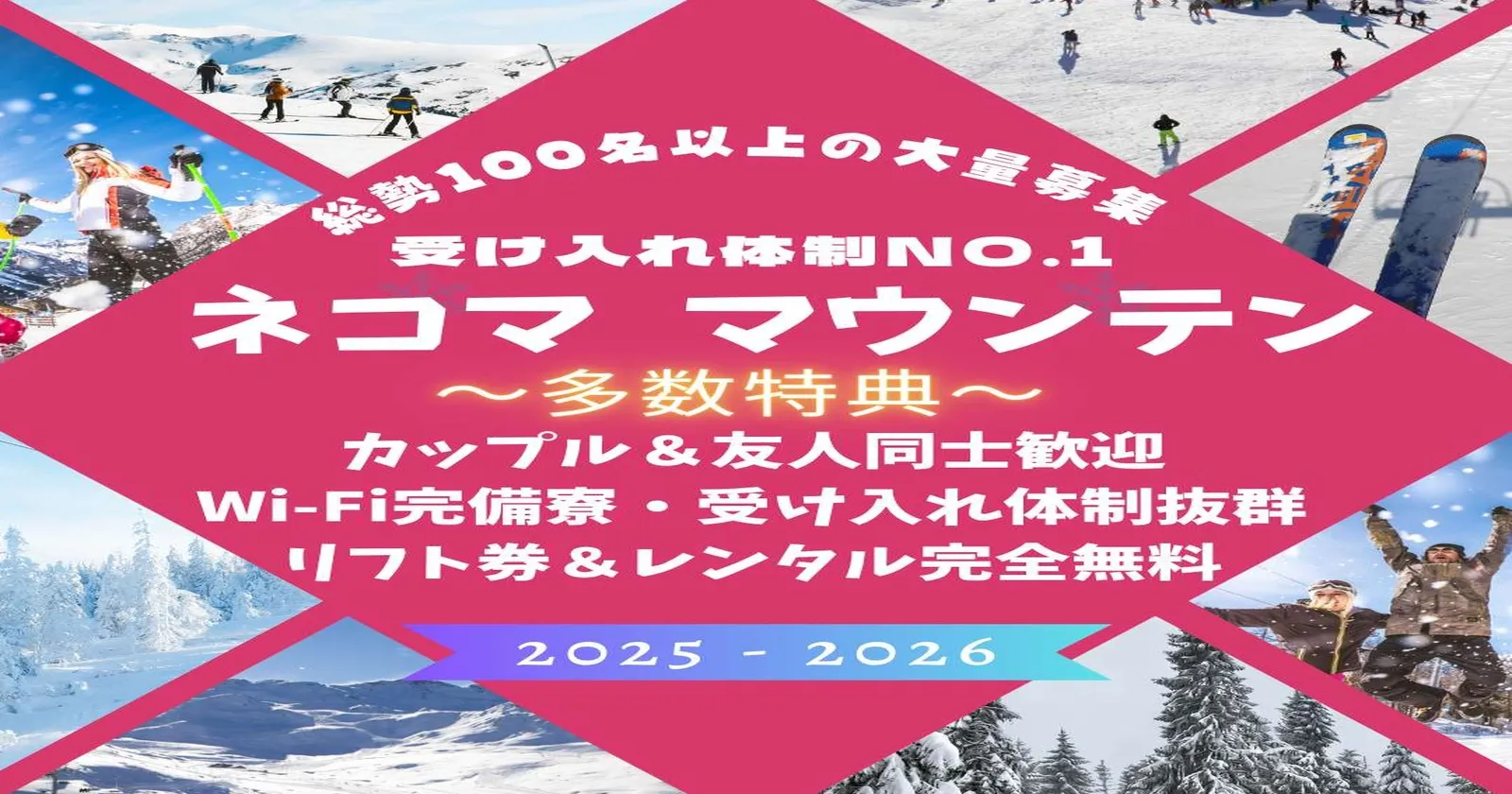 【好待遇×受け入れ環境◎】【リフト券・レンタル無料】友人同士・カップルの方も大歓迎!スキー場ゲレンデレストランのお仕事!