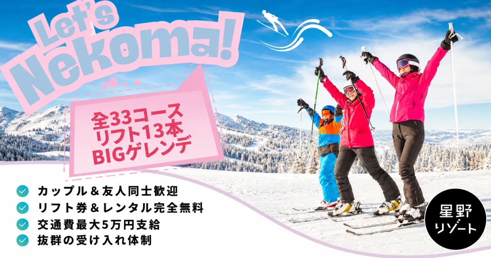 【好待遇×受け入れ環境◎】【リフト券・レンタル無料】友人同士・カップルの方も大歓迎！スキー場ショップ販売のお仕事！