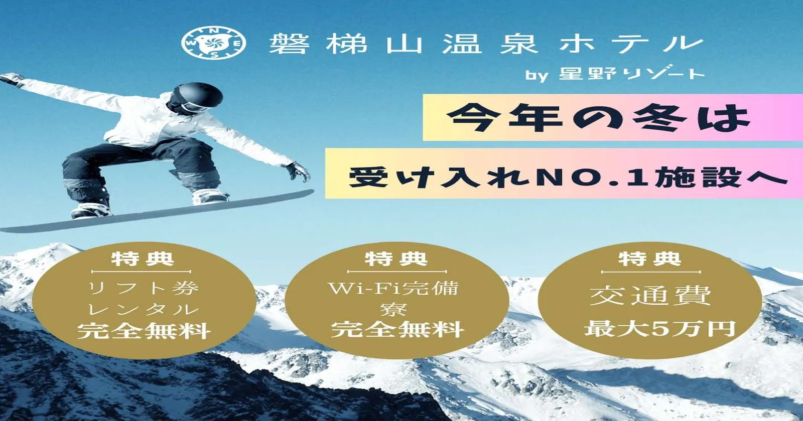 【好待遇×受け入れ環境◎】【リフト券・レンタル無料】友人同士・カップルの方も大歓迎!スキー場隣接ホテルで全般業務のお仕事!