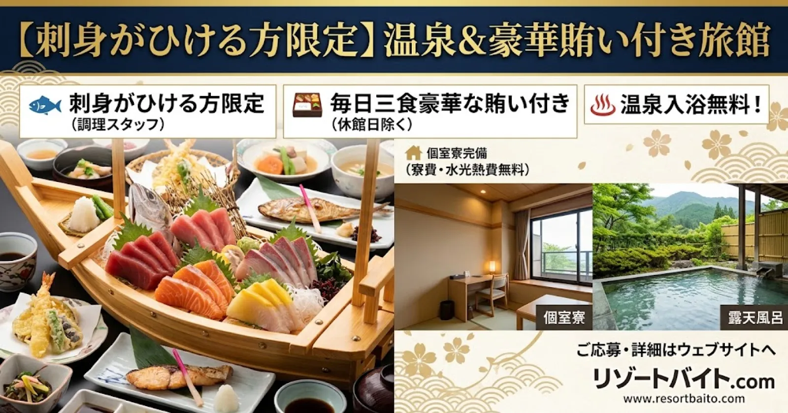 【温泉入浴可能×休館日以外毎日まかない付き】自然豊かな能勢町の旅館でお仕事!