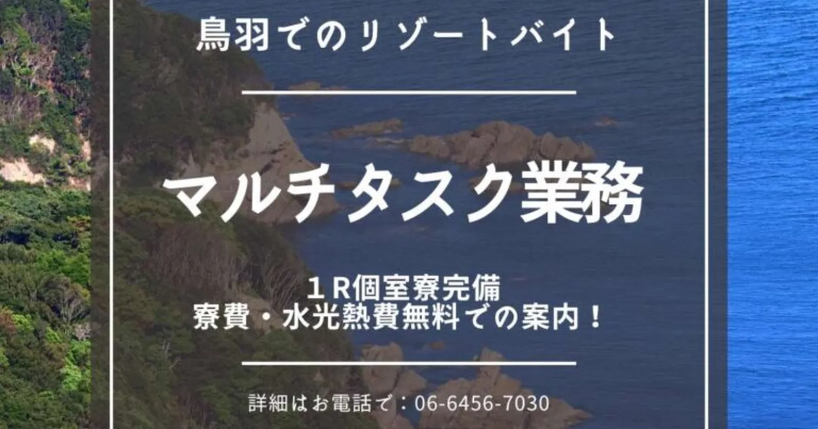 全室スイート&温泉露天風呂付き、自然を最大限に感じられる大人気お宿から、求人募集が出ました!寮から施設までは歩いて1分!