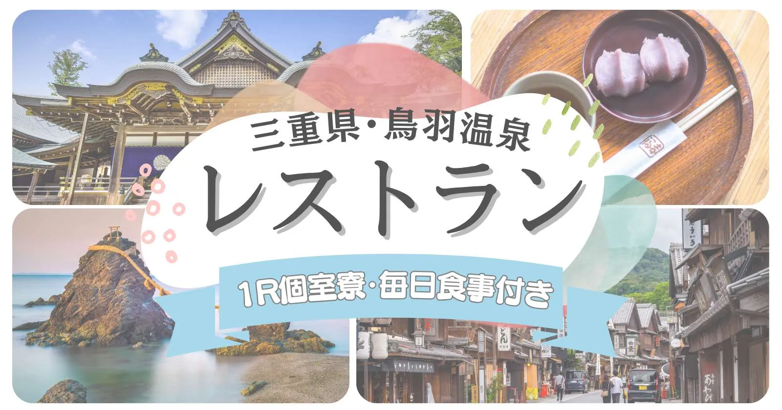 【1R個室寮】海が目の前の人気ホテルでバイキング会場の接客スタッフ
