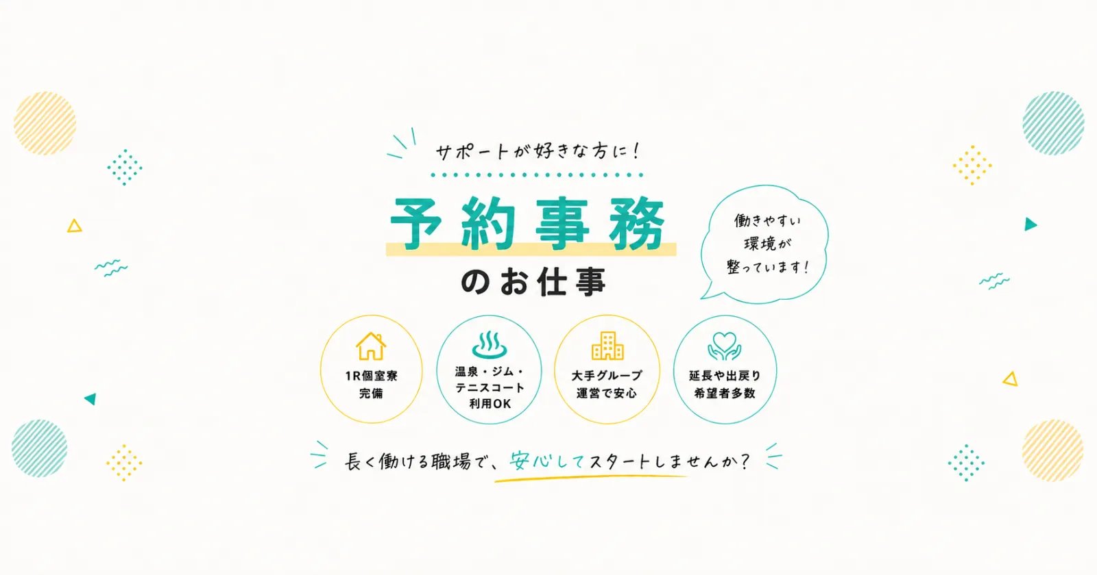 【経験者限定】【大人気の満了率高い施設求人】職場環境良好!延長率ほぼ100%!高級リゾート地でのお仕事です!
