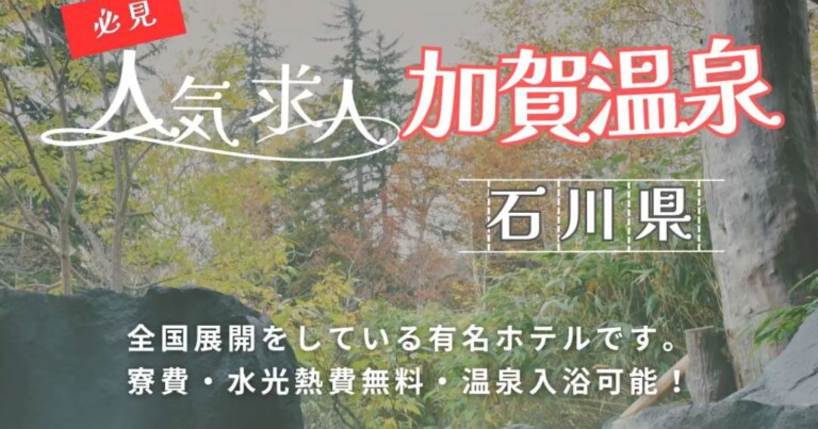 【即日歓迎×稼げる求人×未経験歓迎×交通費2万円×高時給】大手グループの系列ホテルで勤務!バイキングレストランでの求人!
