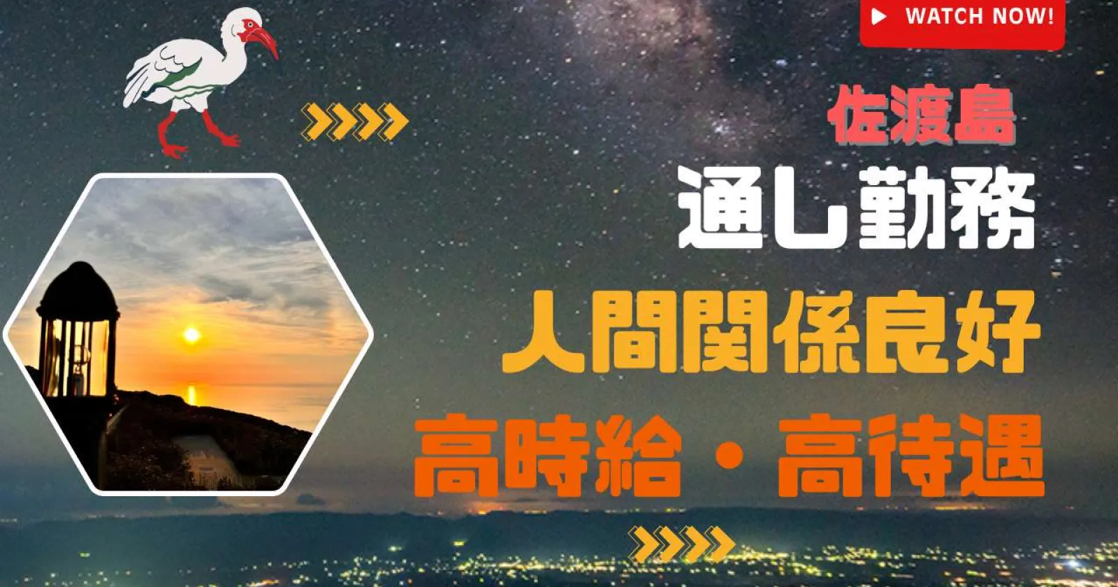 【人気の通し勤務】×【経験者は時給アップ!】×【賄い無料で食べれる!】新潟 佐渡にあるロッジで全般業務のお仕事です!