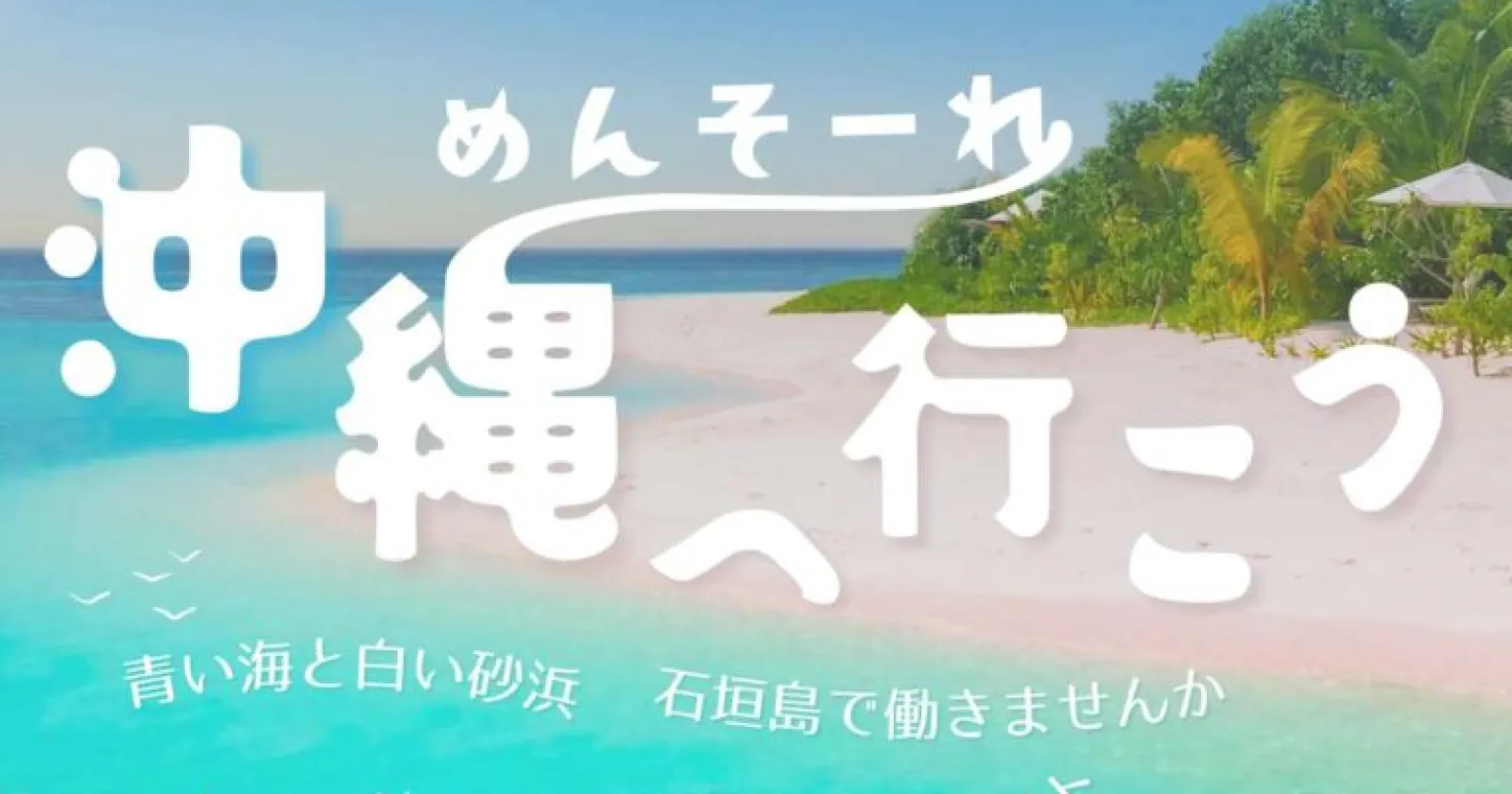 石垣島内の市街地で客室寮!館内の「大浴場利用可能」で「通し勤務」! 食事支給あり・寮費、水道光熱費も無料で好条件求人です!