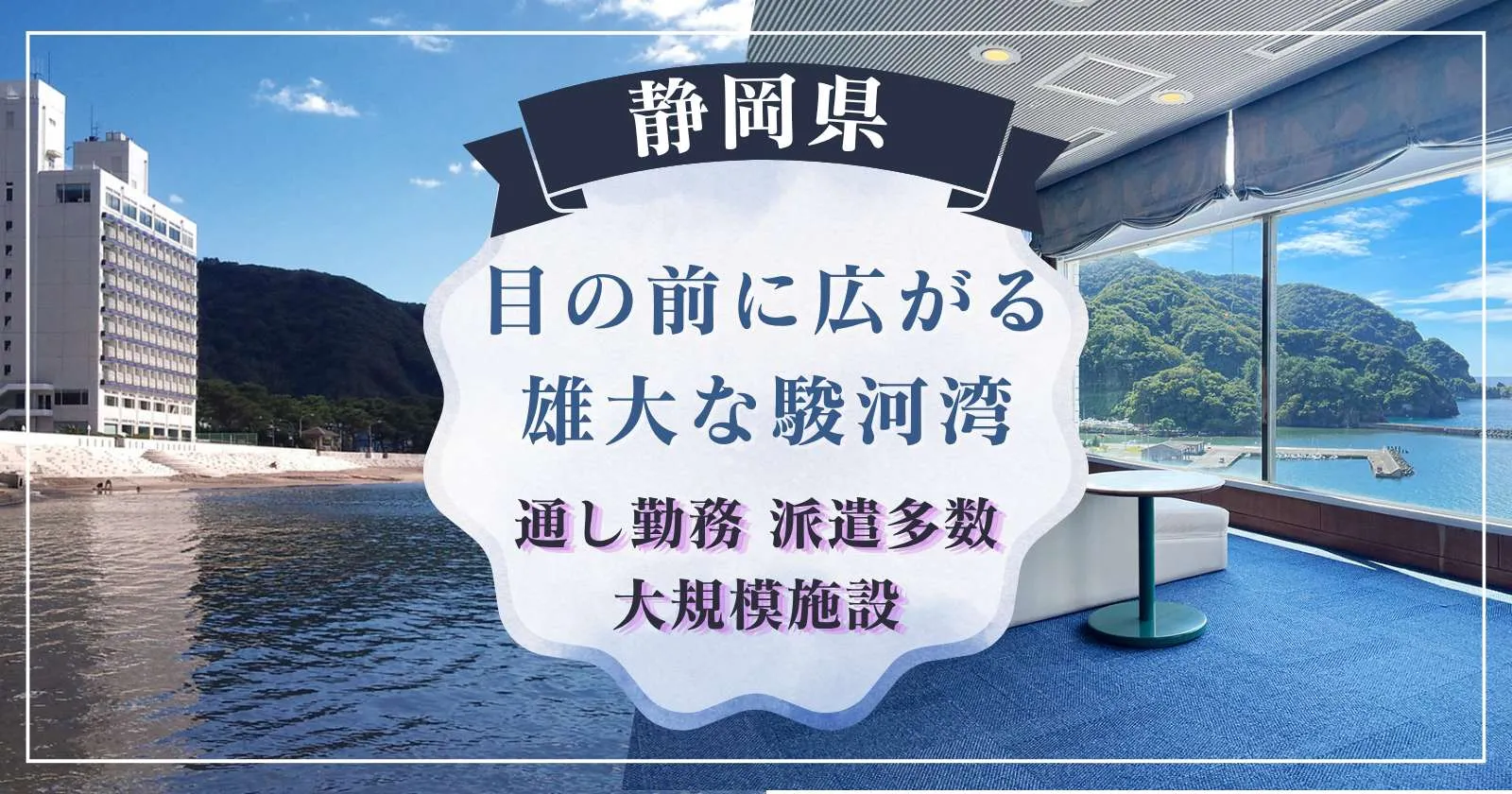 【施設管理】【個室寮・寮費無料】西伊豆のホテルでフロントのお仕事
