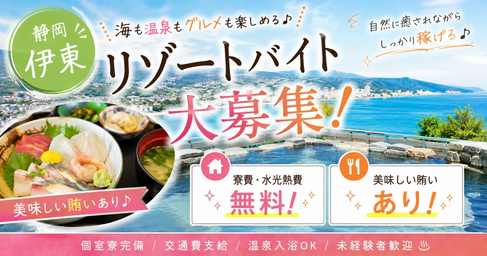急募!【1R個室寮】【Wi-Fi完備】【交通費最大2万円】客室数8室の高級旅館での仲居のお仕事!