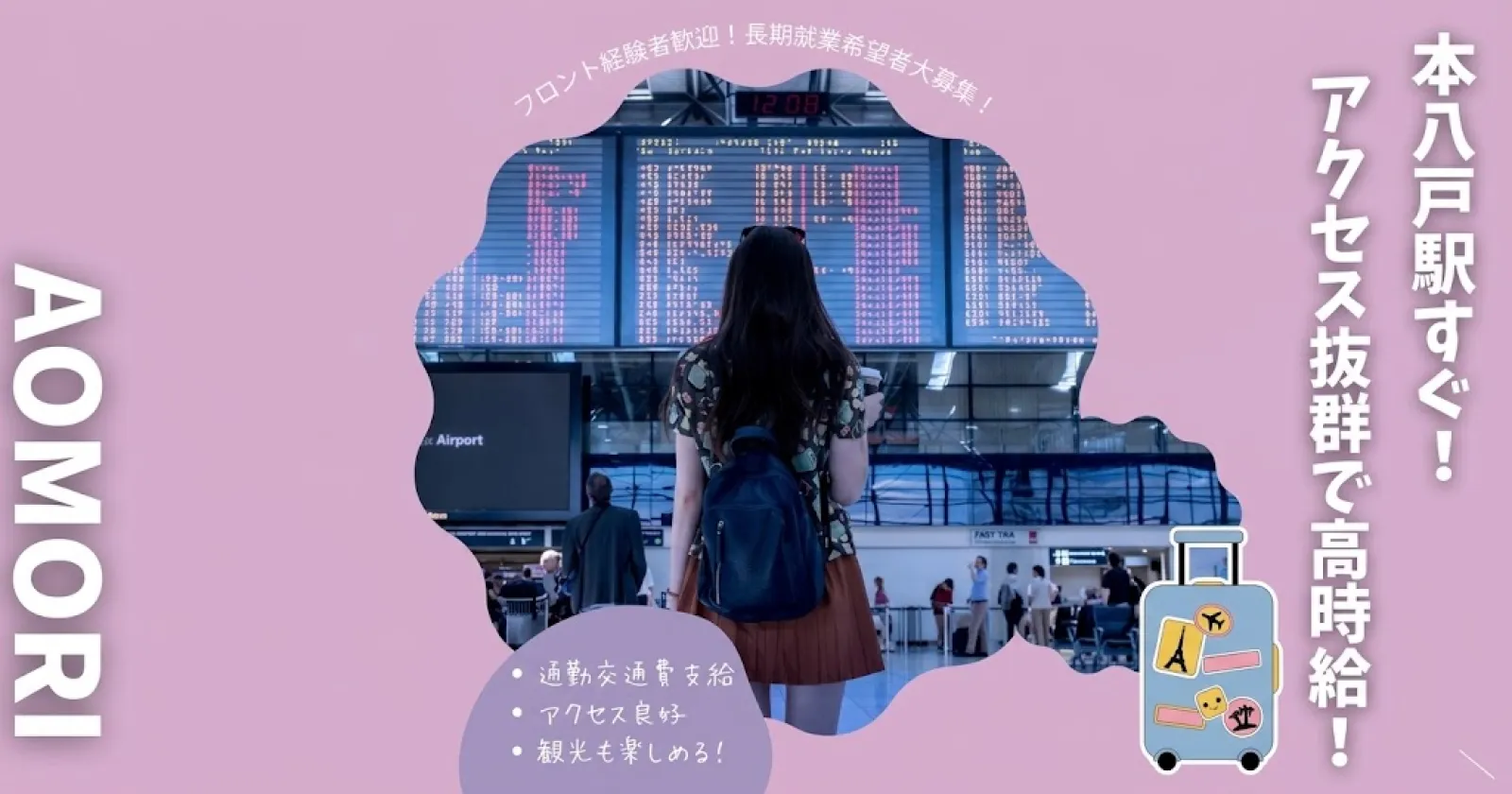 【時給1,450円】八戸駅近くのホテルでフロント業務