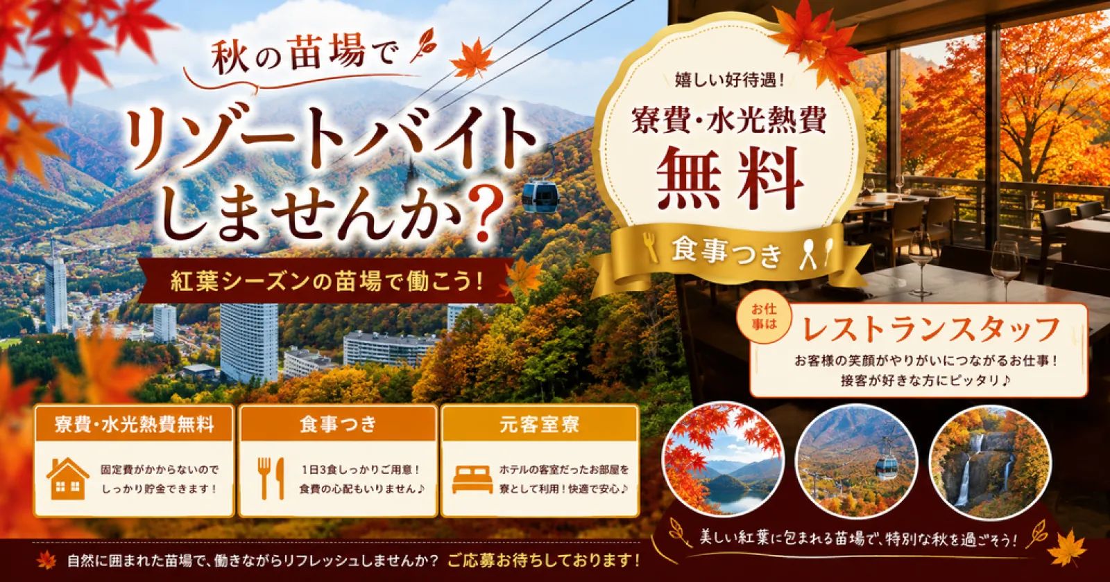 【時給1,300円】有名スキー場内のレストランで接客業務