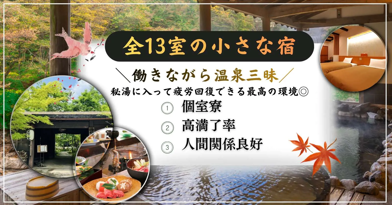 【個室寮・温泉無料】岐阜県の老舗旅館で裏方全般のお仕事!