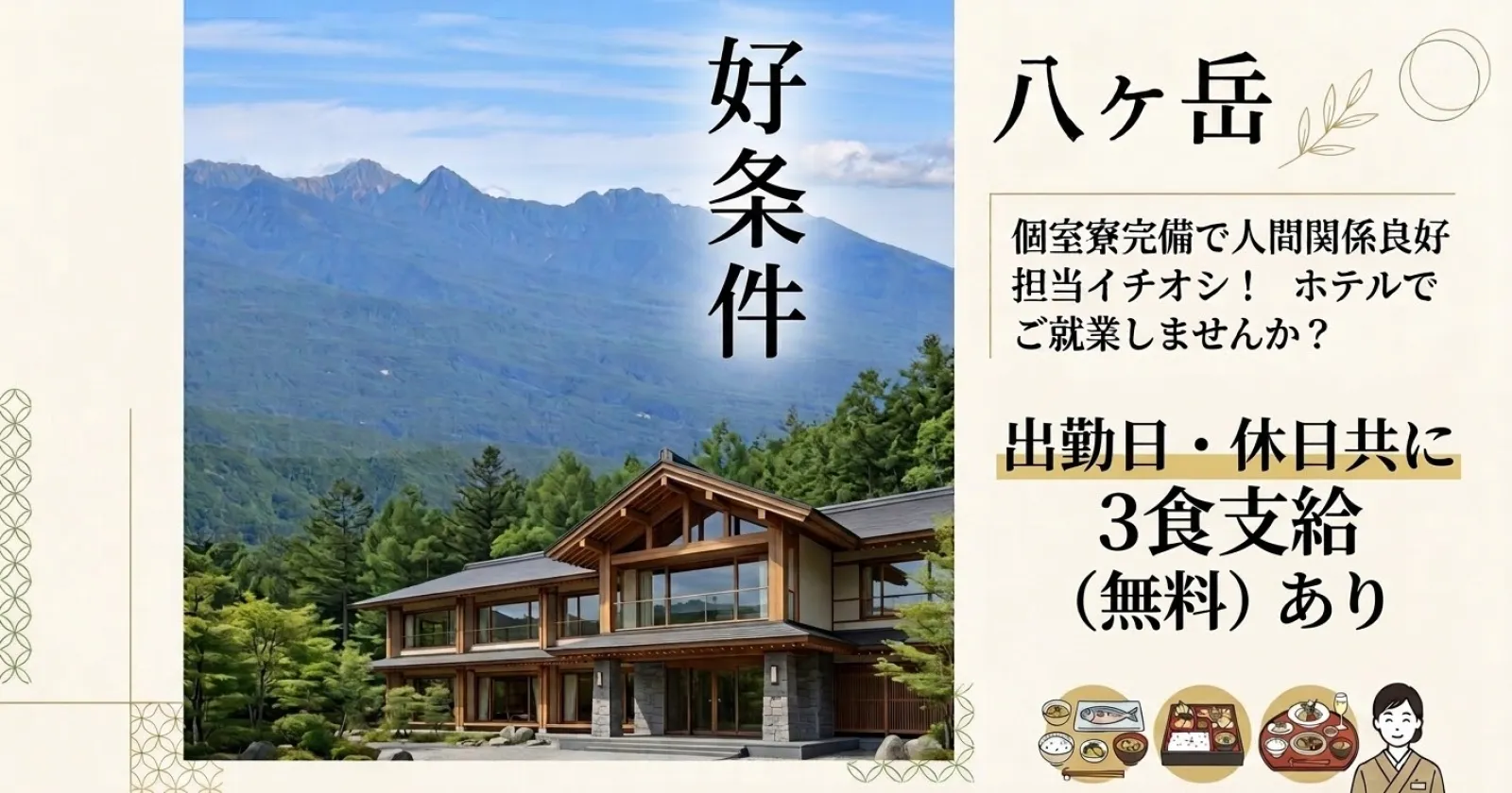 【1R個室寮/休日も3食支給/現地人間関係Good！】しっかり勤務できて稼げます！時間帯で変わる様々な提供スタイルが経験できます！